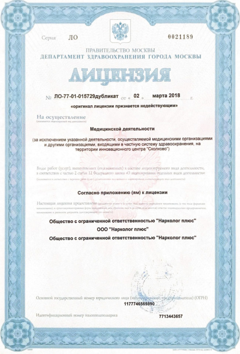
Наши услуги лицензированы Министерством здравоохранения РФ

 - 1 — Полинар