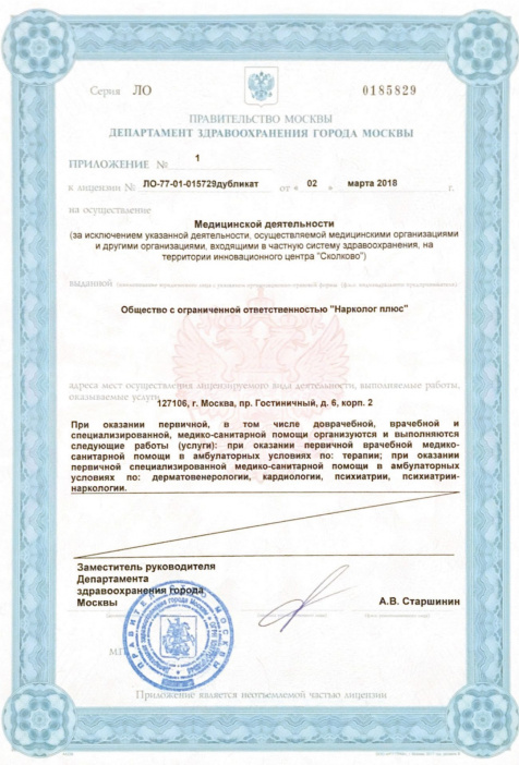 
Наши услуги лицензированы Министерством здравоохранения РФ

 - 2 — Полинар