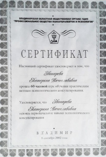 Дипломы и сертификаты-1